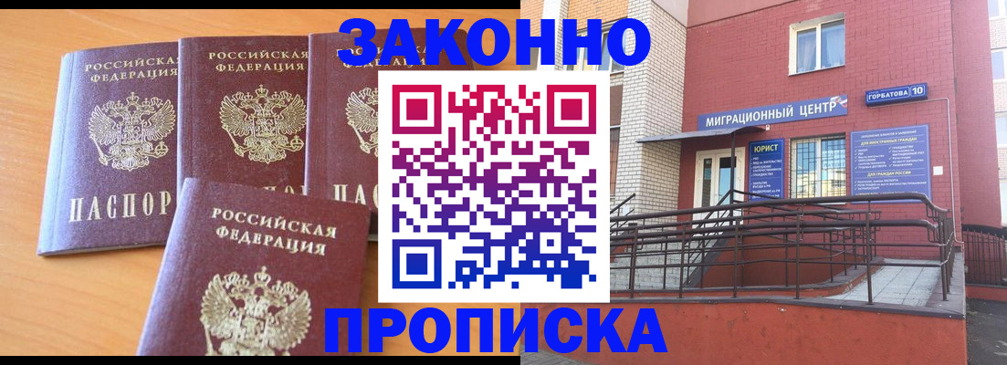 прописка штамп в Моздоке