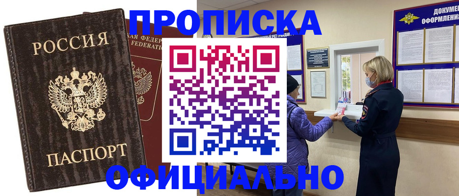 регистрация в Моздоке