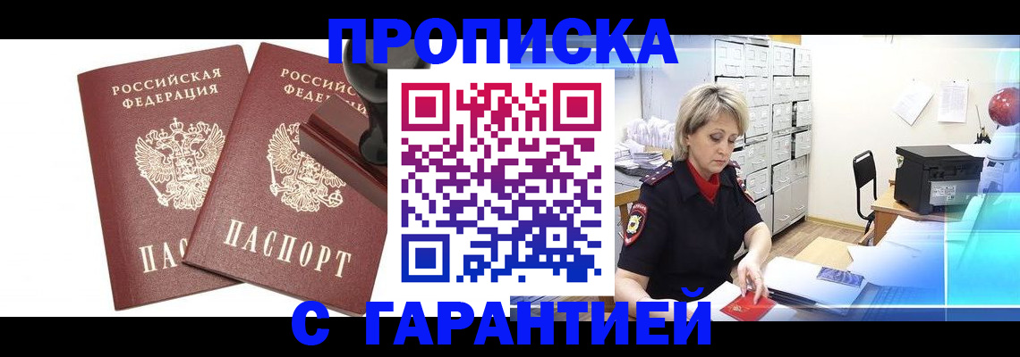 временная регистрация адрес в Моздоке