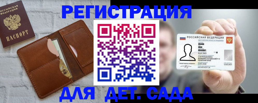 прописка для школы в Моздоке