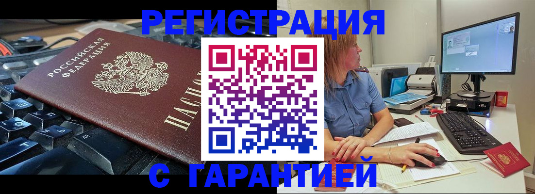 временная регистрация недорого в Моздоке